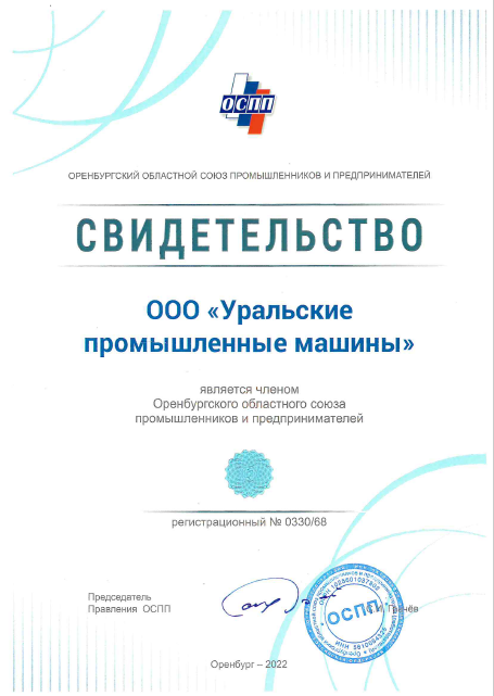 Оренбургский областной союз промышленников и предпринимателей